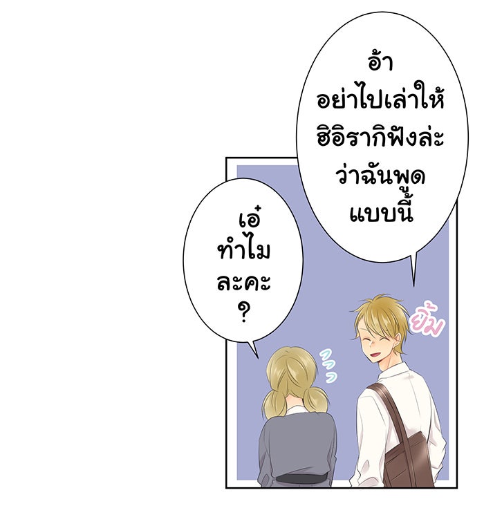 รักนี้ต้องทวงคืน - หน้า 39