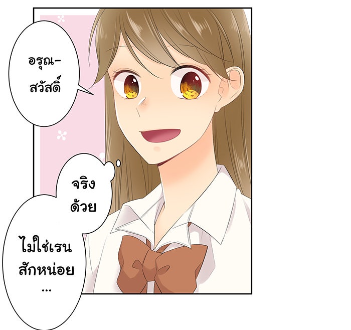 รักนี้ต้องทวงคืน - หน้า 3