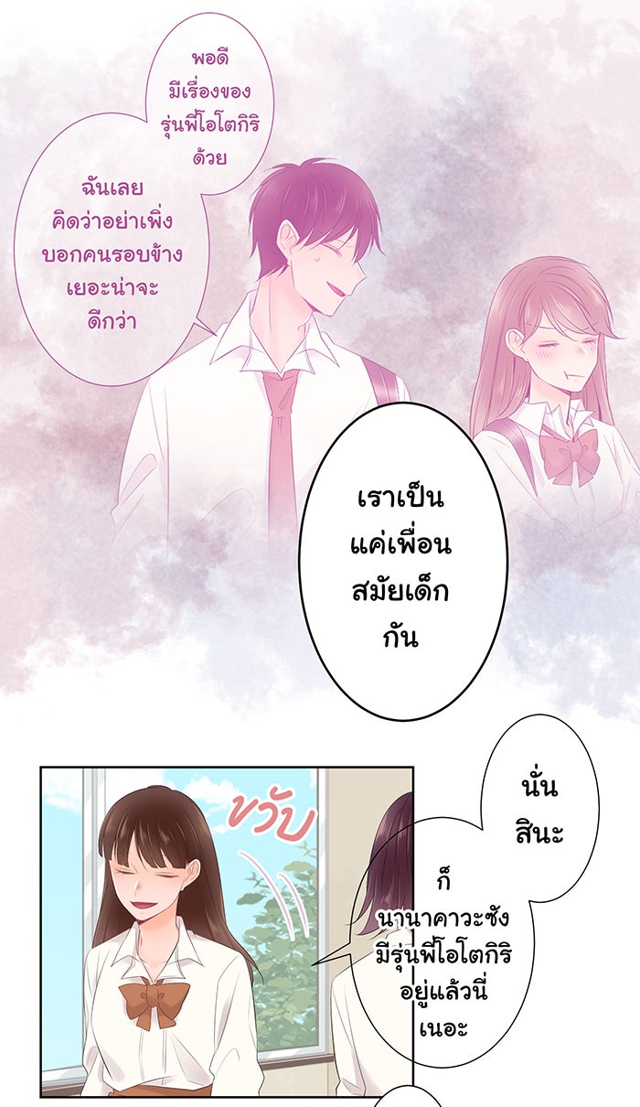 รักนี้ต้องทวงคืน - หน้า 33
