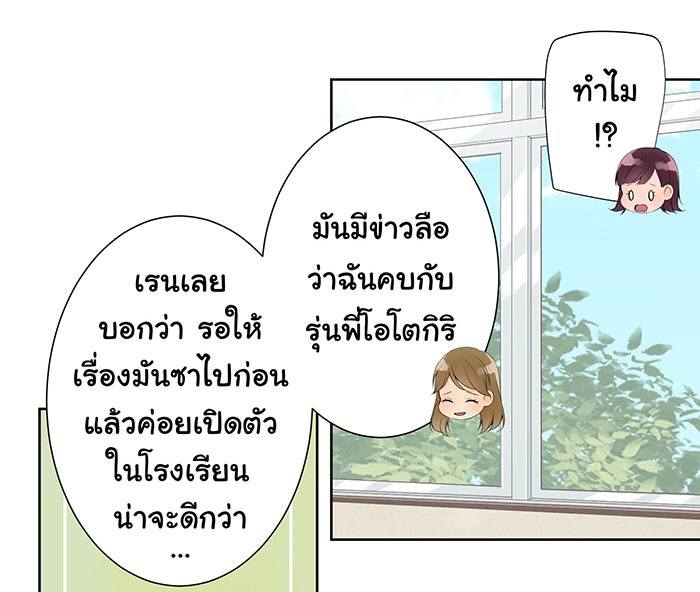 รักนี้ต้องทวงคืน - หน้า 39