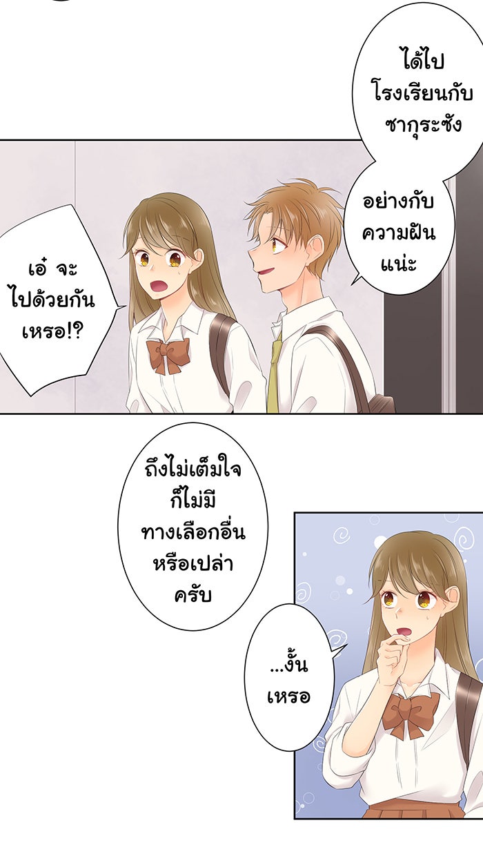 รักนี้ต้องทวงคืน - หน้า 4