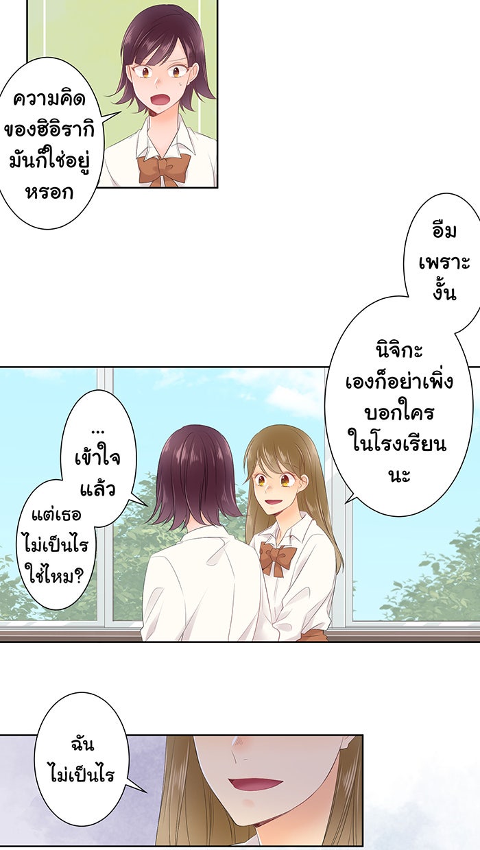 รักนี้ต้องทวงคืน - หน้า 40