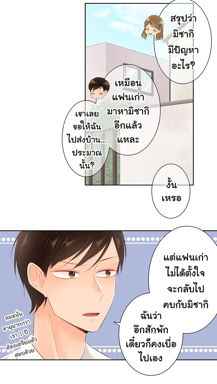 รักนี้ต้องทวงคืน - หน้า 45
