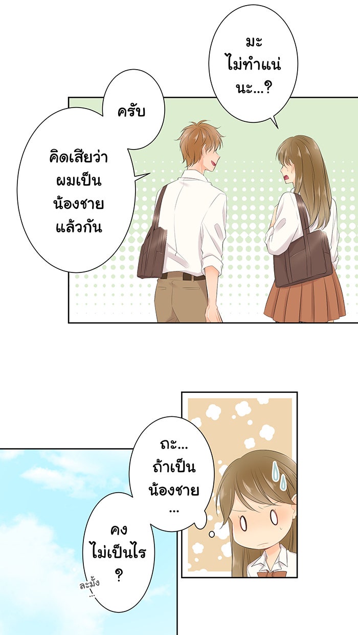 รักนี้ต้องทวงคืน - หน้า 7