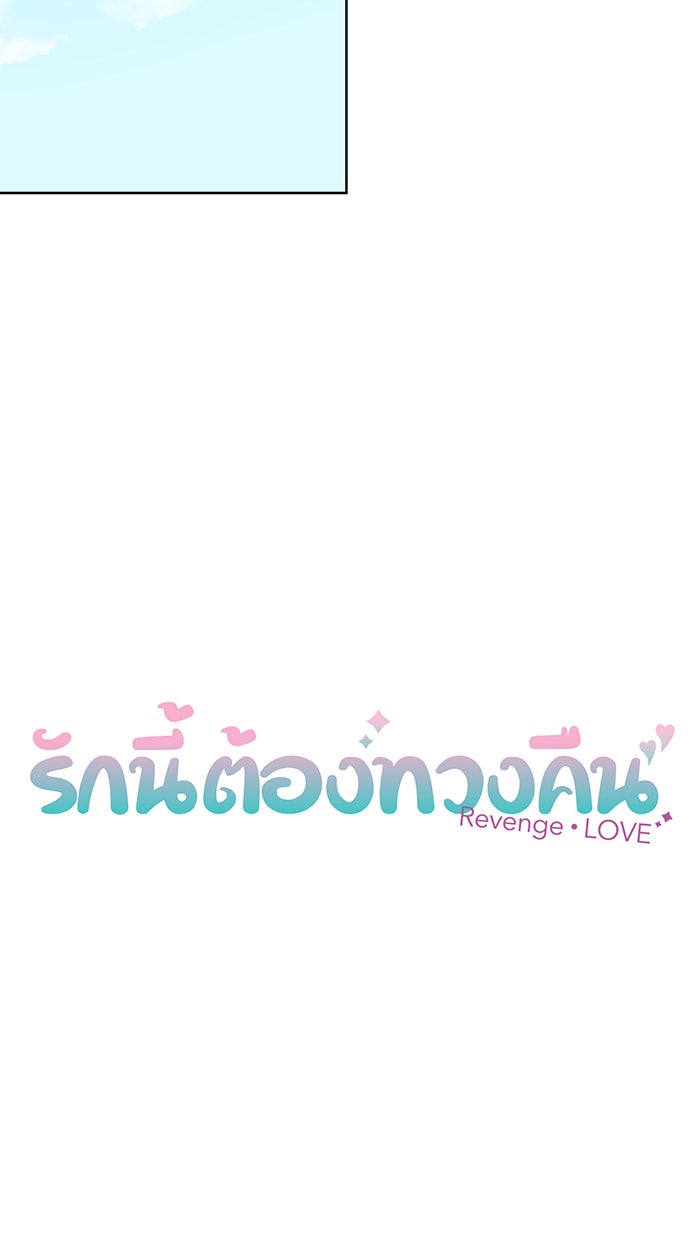 รักนี้ต้องทวงคืน - หน้า 8