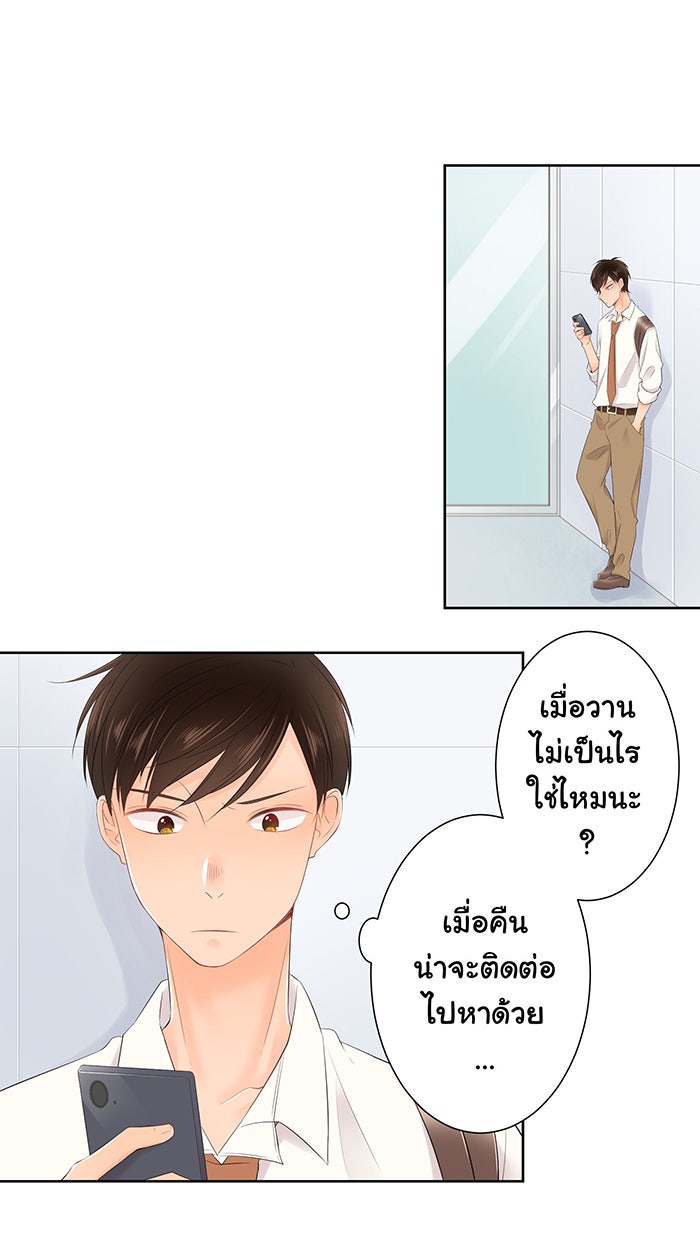 รักนี้ต้องทวงคืน - หน้า 9
