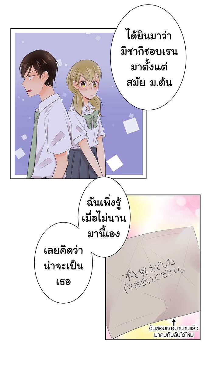 รักนี้ต้องทวงคืน - หน้า 39