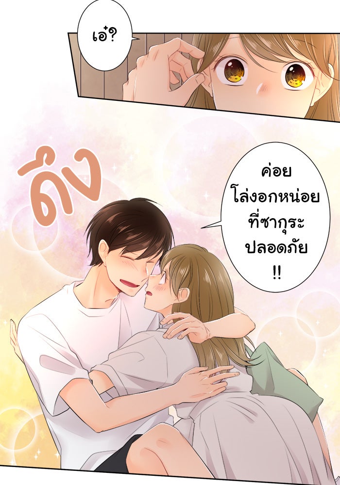 รักนี้ต้องทวงคืน - หน้า 45