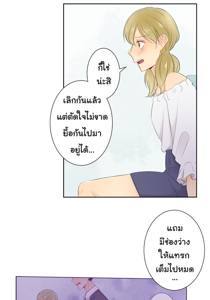 รักนี้ต้องทวงคืน - หน้า 7