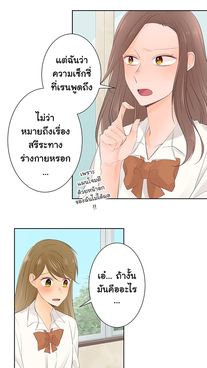 รักนี้ต้องทวงคืน - หน้า 40