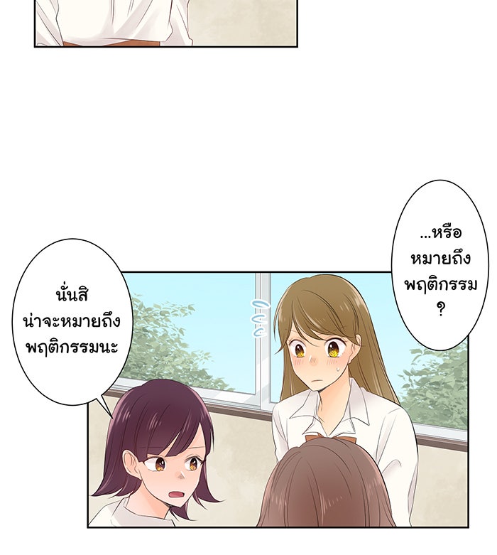 รักนี้ต้องทวงคืน - หน้า 41