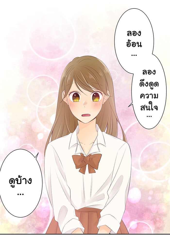 รักนี้ต้องทวงคืน - หน้า 47