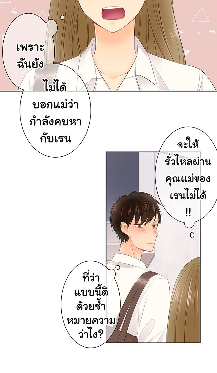รักนี้ต้องทวงคืน - หน้า 5