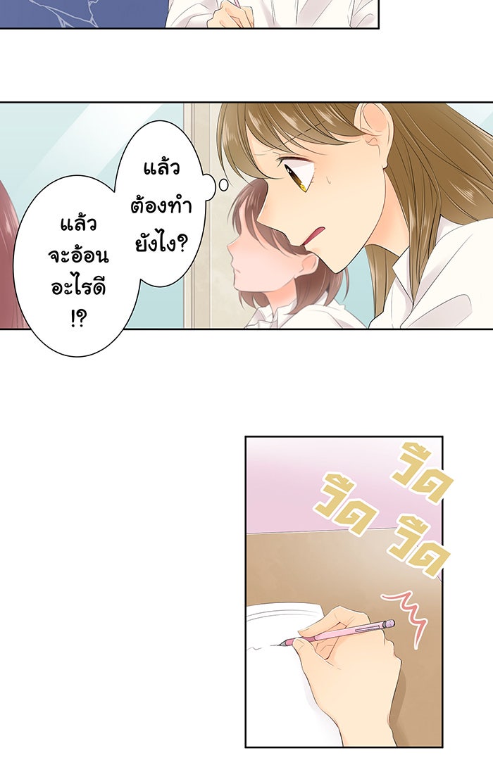 รักนี้ต้องทวงคืน - หน้า 2