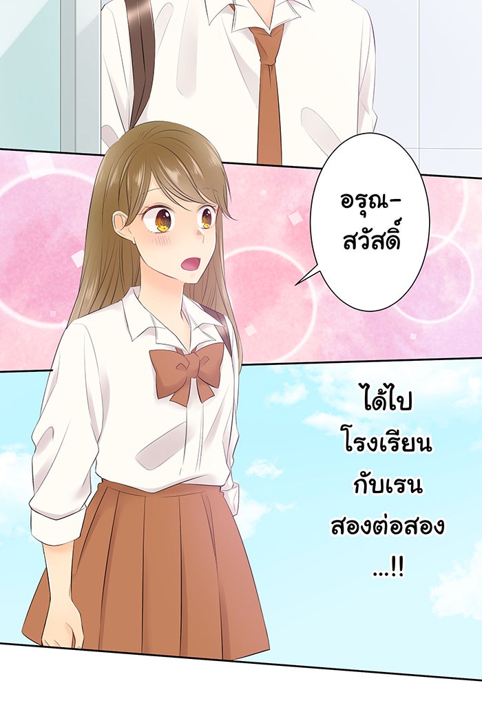 รักนี้ต้องทวงคืน - หน้า 32