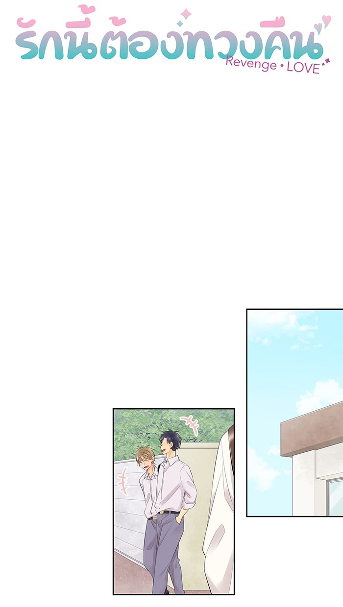 รักนี้ต้องทวงคืน - หน้า 7