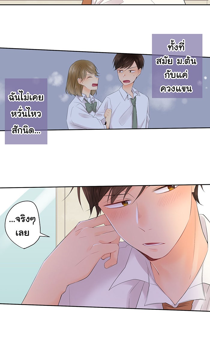รักนี้ต้องทวงคืน - หน้า 13