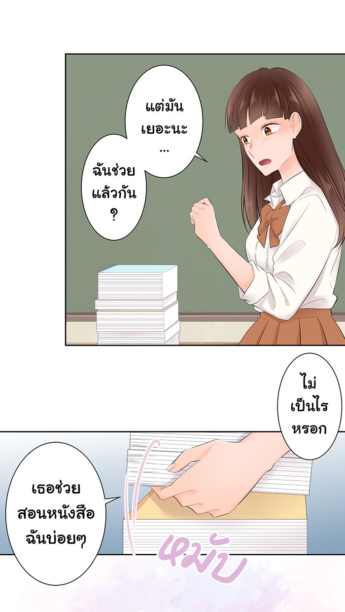 รักนี้ต้องทวงคืน - หน้า 19