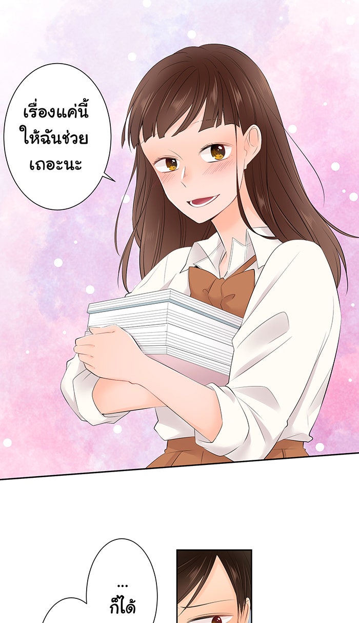 รักนี้ต้องทวงคืน - หน้า 20