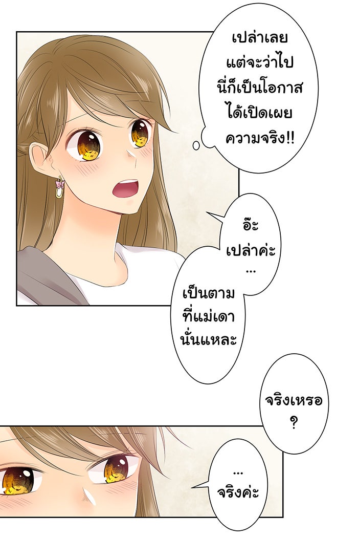 รักนี้ต้องทวงคืน - หน้า 39