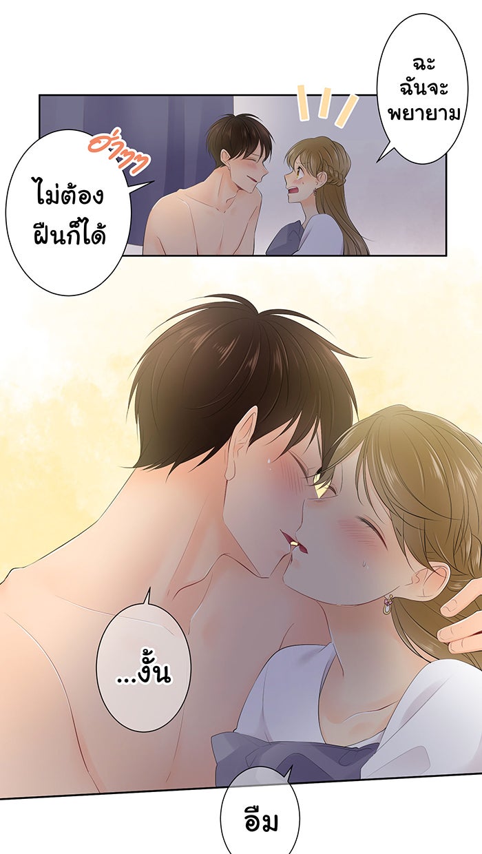 รักนี้ต้องทวงคืน - หน้า 8