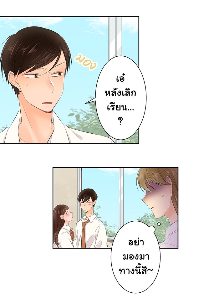 รักนี้ต้องทวงคืน - หน้า 23