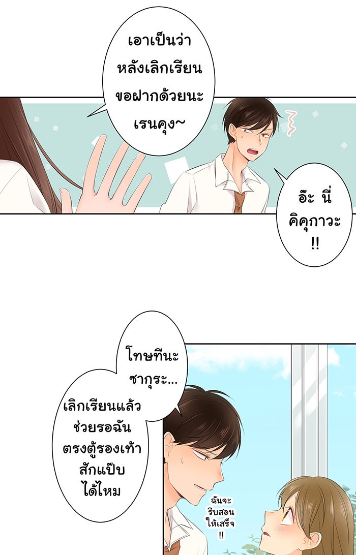 รักนี้ต้องทวงคืน - หน้า 28