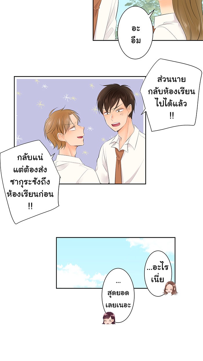 รักนี้ต้องทวงคืน - หน้า 29