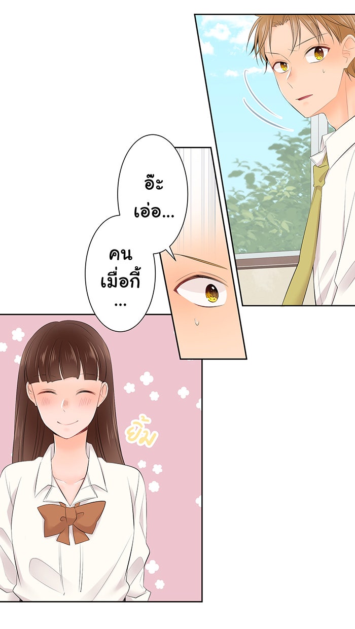 รักนี้ต้องทวงคืน - หน้า 33