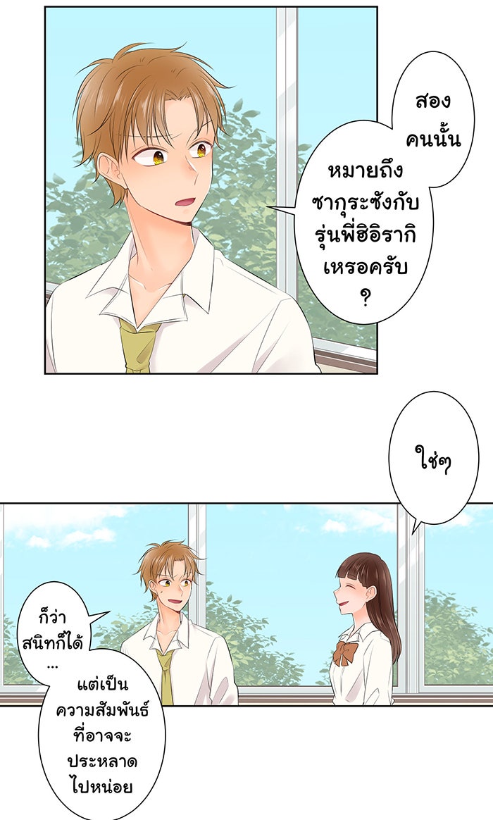 รักนี้ต้องทวงคืน - หน้า 35