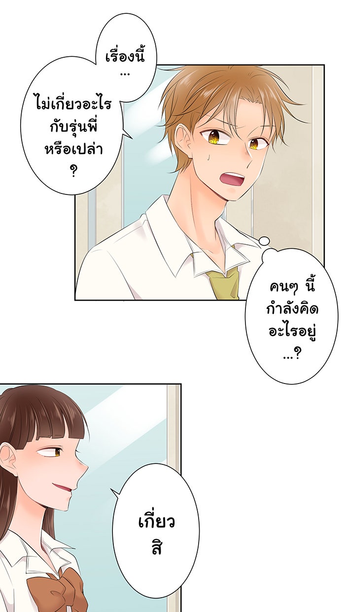 รักนี้ต้องทวงคืน - หน้า 41