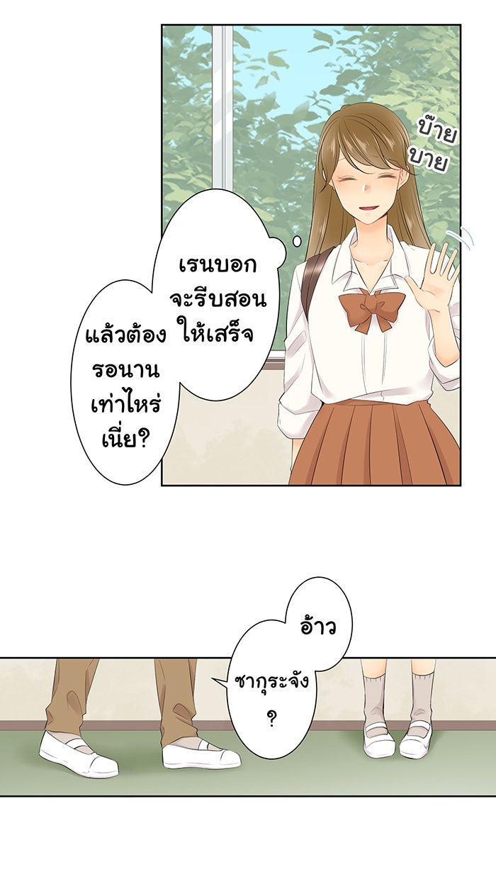 รักนี้ต้องทวงคืน - หน้า 7