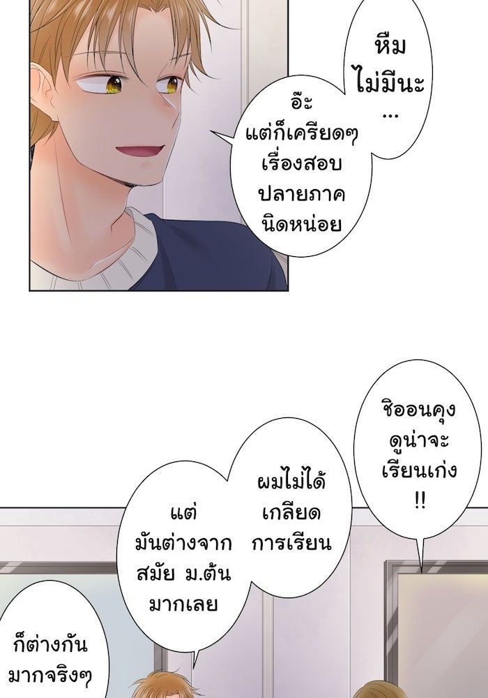 รักนี้ต้องทวงคืน - หน้า 32