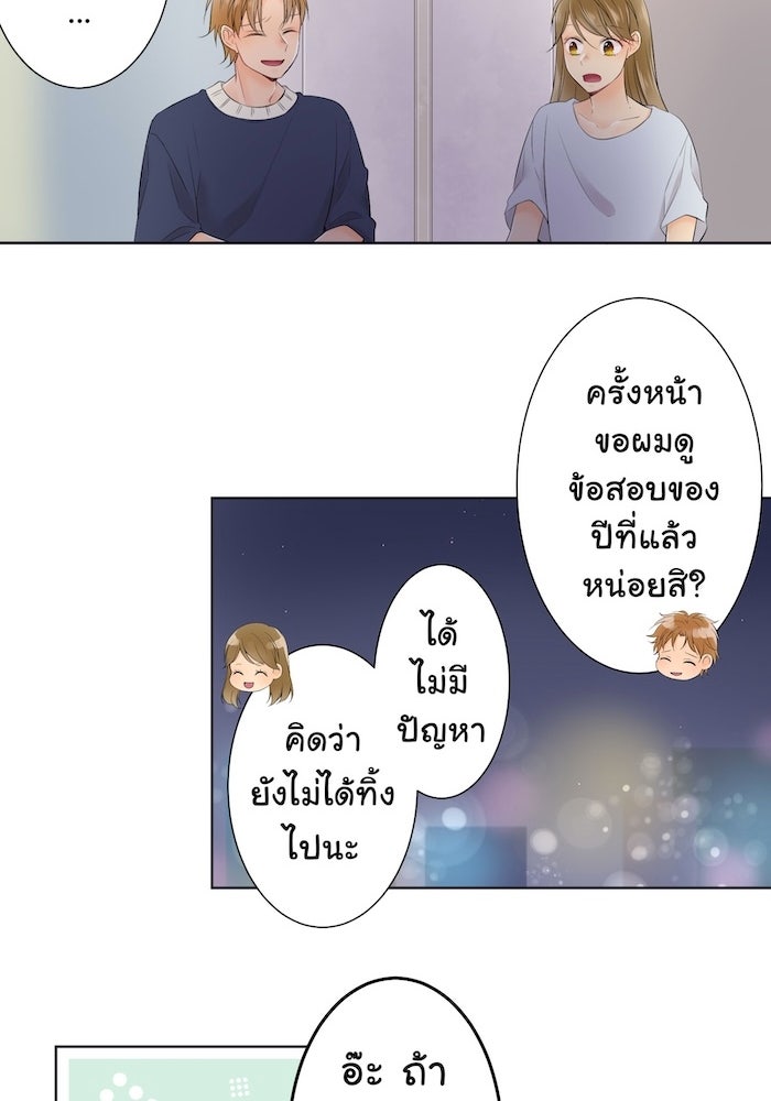รักนี้ต้องทวงคืน - หน้า 33