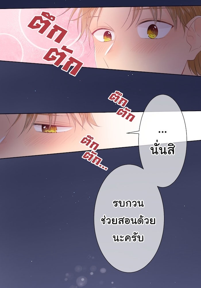 รักนี้ต้องทวงคืน - หน้า 40