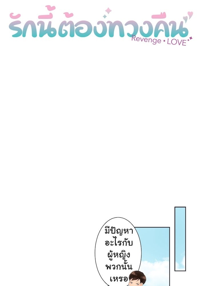 รักนี้ต้องทวงคืน - หน้า 5