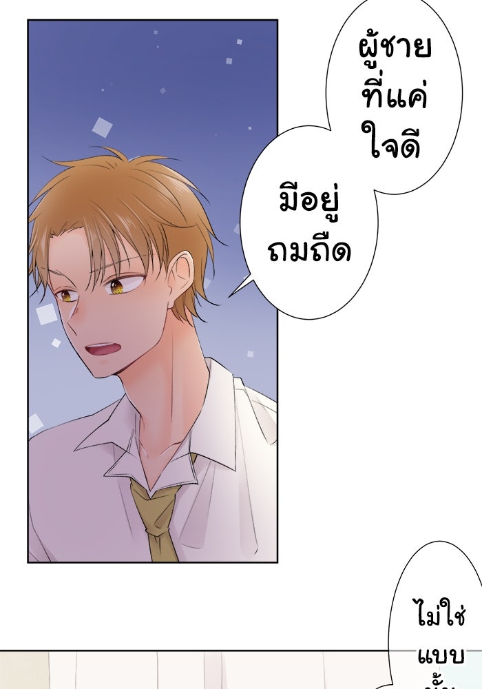 รักนี้ต้องทวงคืน - หน้า 14