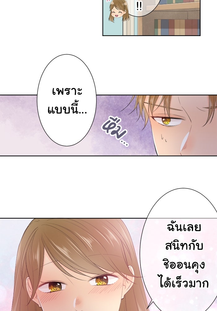รักนี้ต้องทวงคืน - หน้า 20