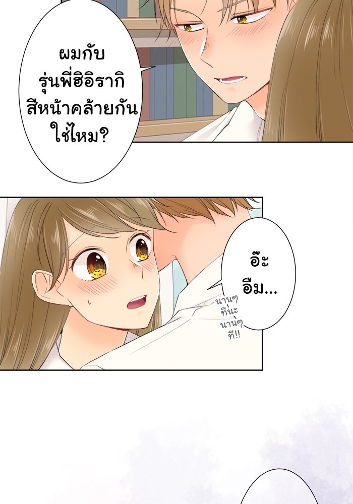 รักนี้ต้องทวงคืน - หน้า 25