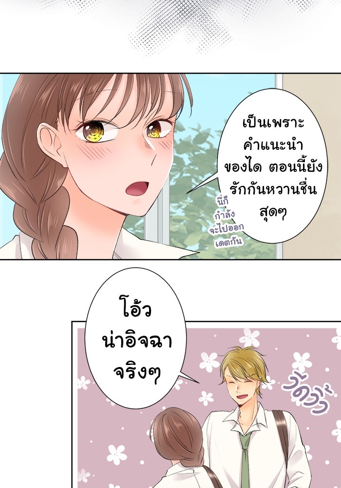 รักนี้ต้องทวงคืน - หน้า 39