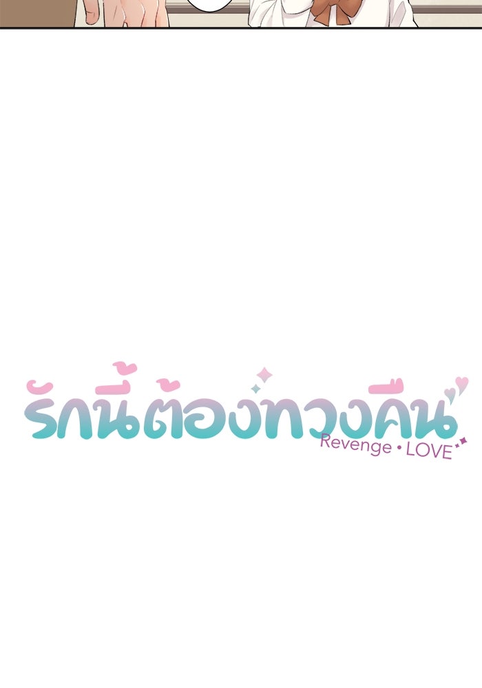 รักนี้ต้องทวงคืน - หน้า 7