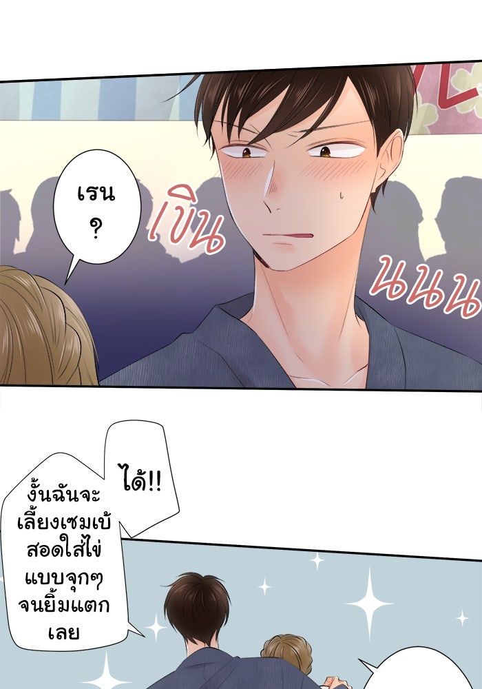 รักนี้ต้องทวงคืน - หน้า 39