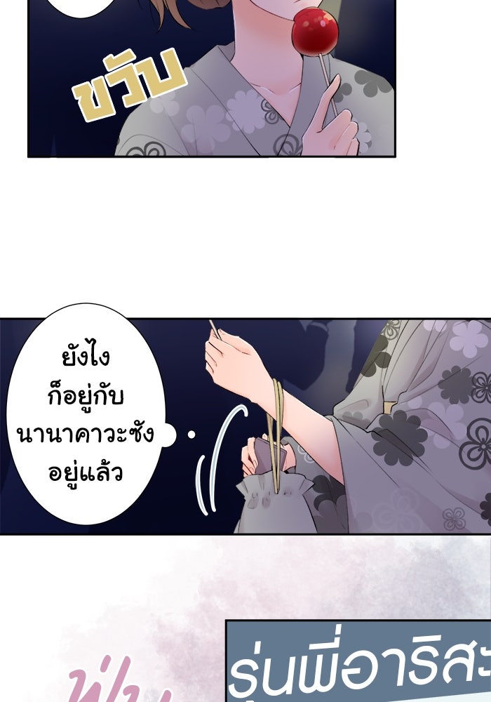 รักนี้ต้องทวงคืน - หน้า 2