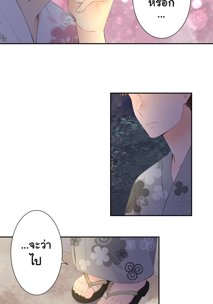 รักนี้ต้องทวงคืน - หน้า 20
