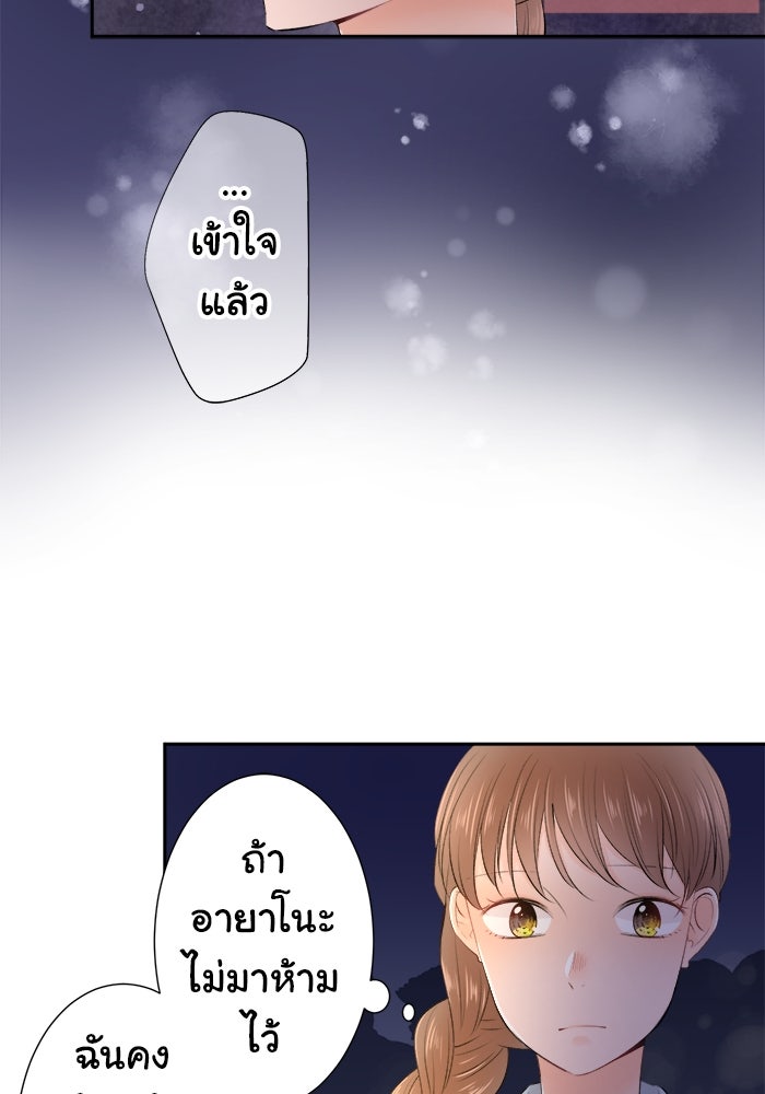 รักนี้ต้องทวงคืน - หน้า 17