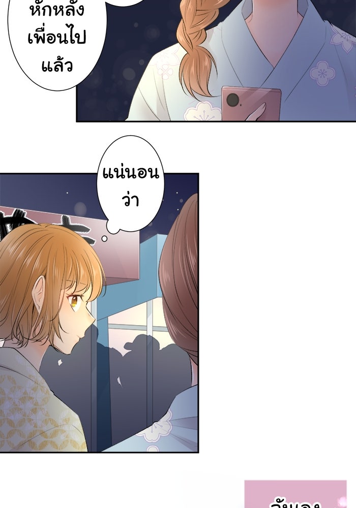 รักนี้ต้องทวงคืน - หน้า 18