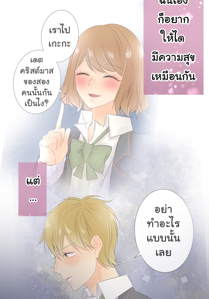 รักนี้ต้องทวงคืน - หน้า 19