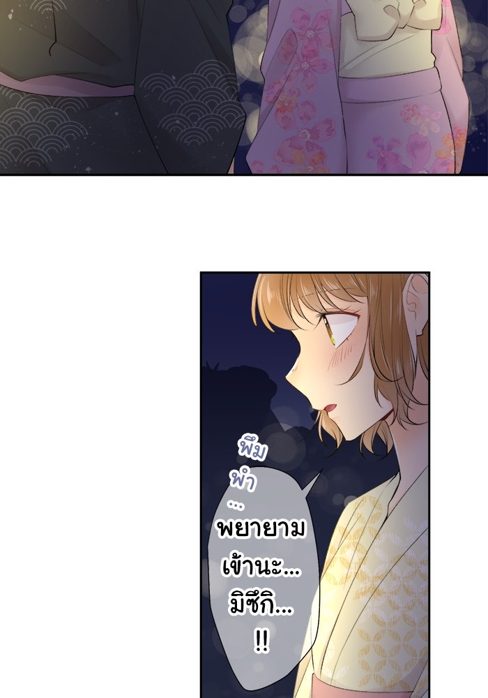 รักนี้ต้องทวงคืน - หน้า 21
