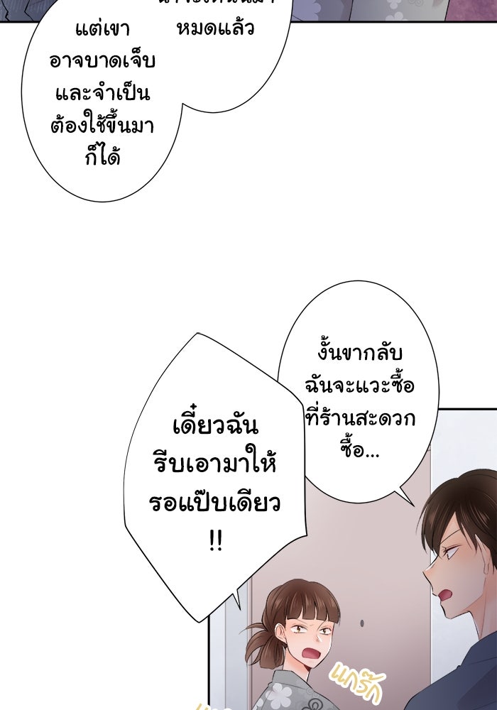 รักนี้ต้องทวงคืน - หน้า 30