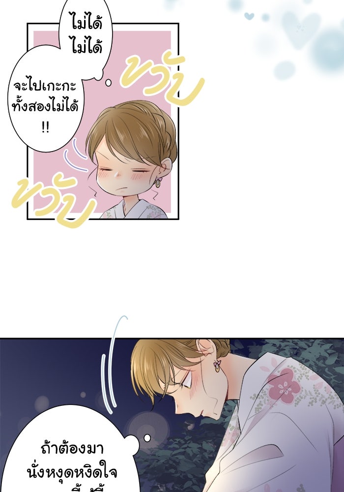 รักนี้ต้องทวงคืน - หน้า 45